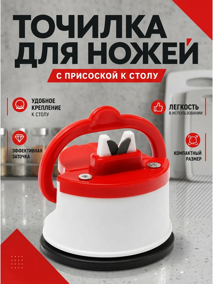 Точилка для ножей
