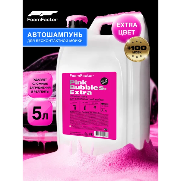 Автошампунь для бесконтактной мойки 5л Розовая Пена