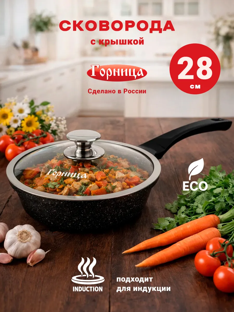 Сковорода для индукционной плиты 28 см