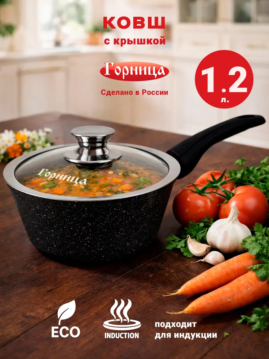 Ковш с крышкой индукционный 1,2 л