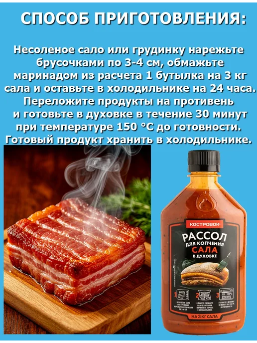 Костровок Рассол для копчения сала в духовке 3шт. по 407 гр, 3 шт, 407 г, фото 2
