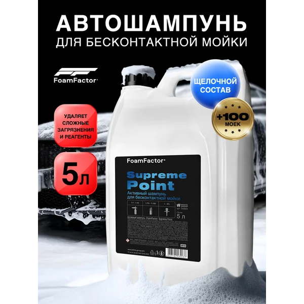 Автошампунь для бесконтактной мойки 5л