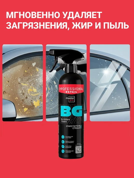 AVS Очиститель стекол и зеркал Glass Brilliant, вариант, фото 3