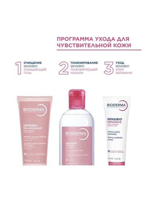 Bioderma Лосьон-тоник для лица Sensibio Tonique 250 мл, 250 мл, фото 5