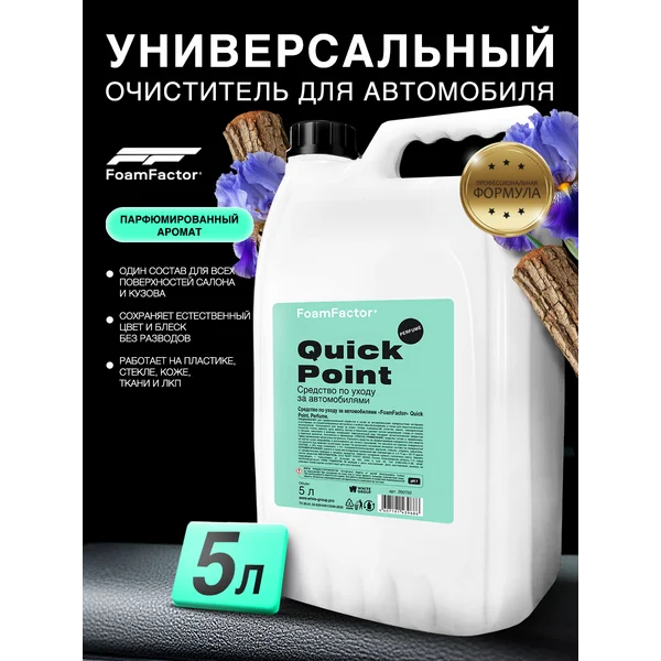 Универсальный очиститель для автомобиля 5л Парфюм