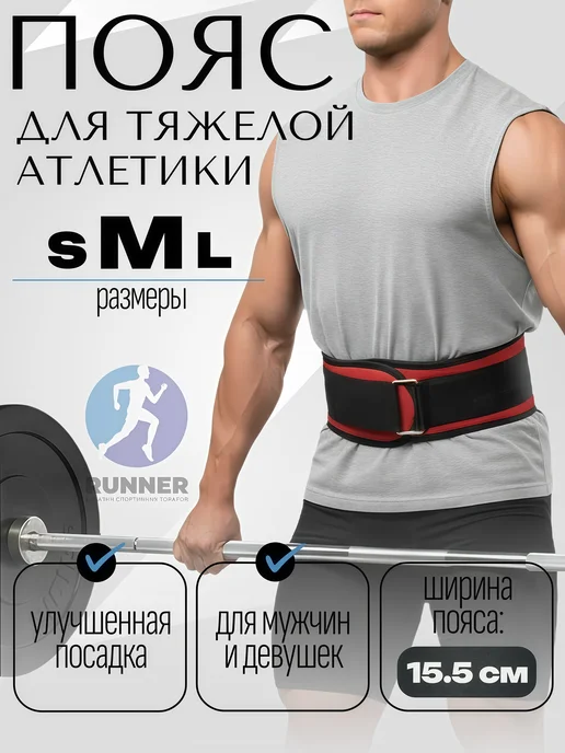 Пояс для тяжёлой атлетики, черный L, красный