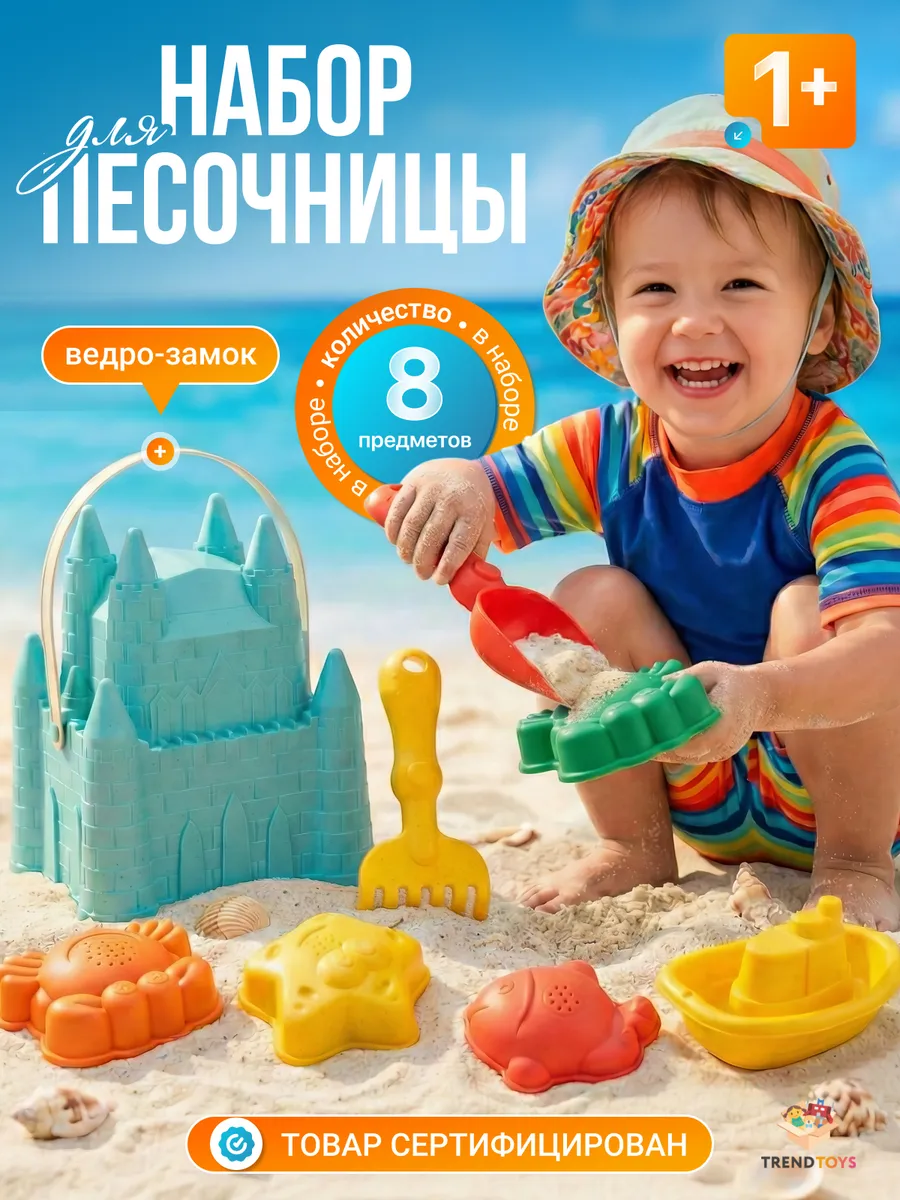 Набор для песочницы, ведерко с формочками