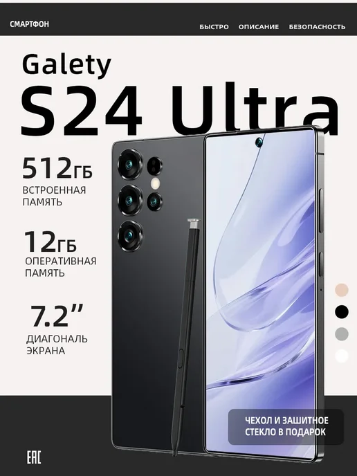 Смартфон TECHAURA S24 Ultra 12/512 ГБ, черный