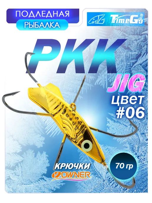 Time Go Краб балансир для зимней рыбалки PKK-03 6 крючков 70г #06, 70 г