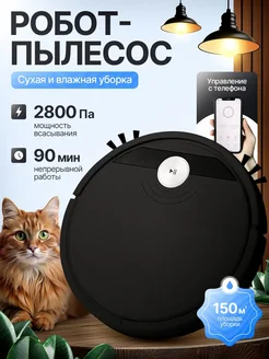 Робот пылесос робот пылесос с влажной и сухойуборкойчерный