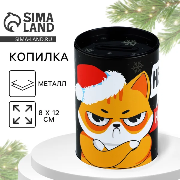 Копилка-банка новогодняя «Не дам! Деньги на подарки»