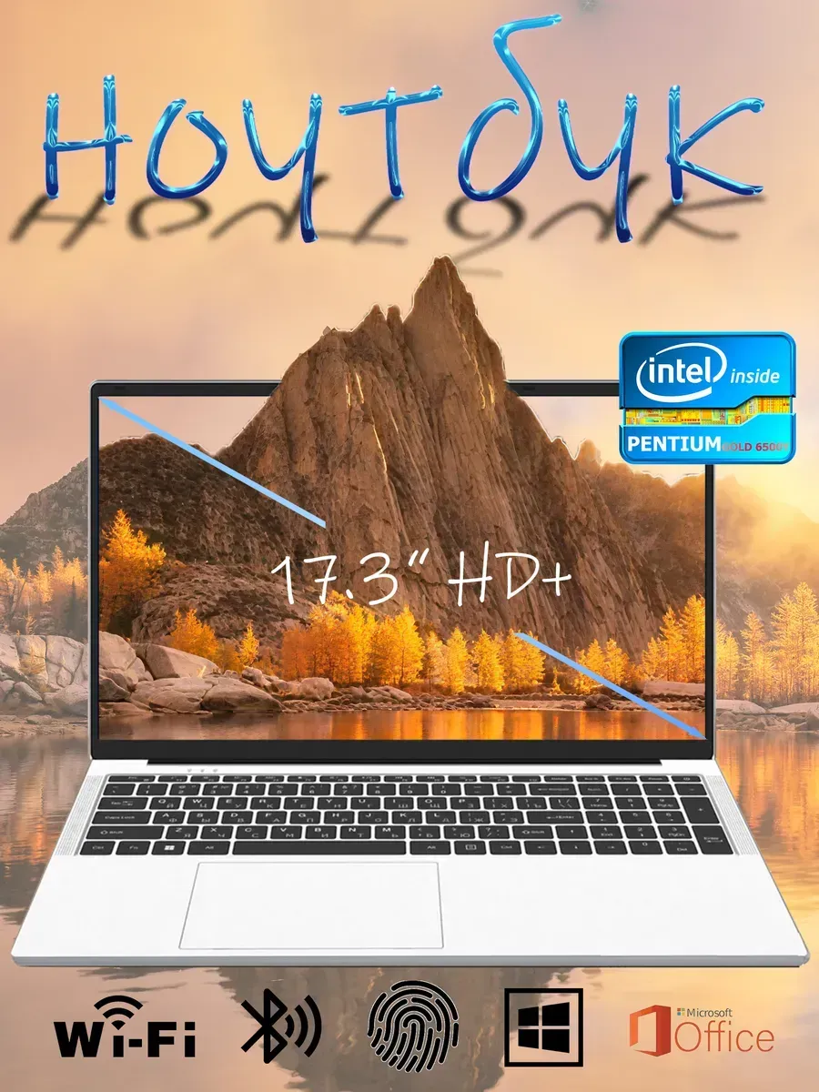 17.3" Ноутбук, Intel Pentium Gold 6500Y, 16+1024 ГБ,Серебро