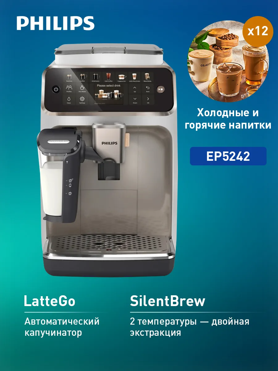 PHILIPS Кофемашина автоматическая с капучинатором Pro-EP5242