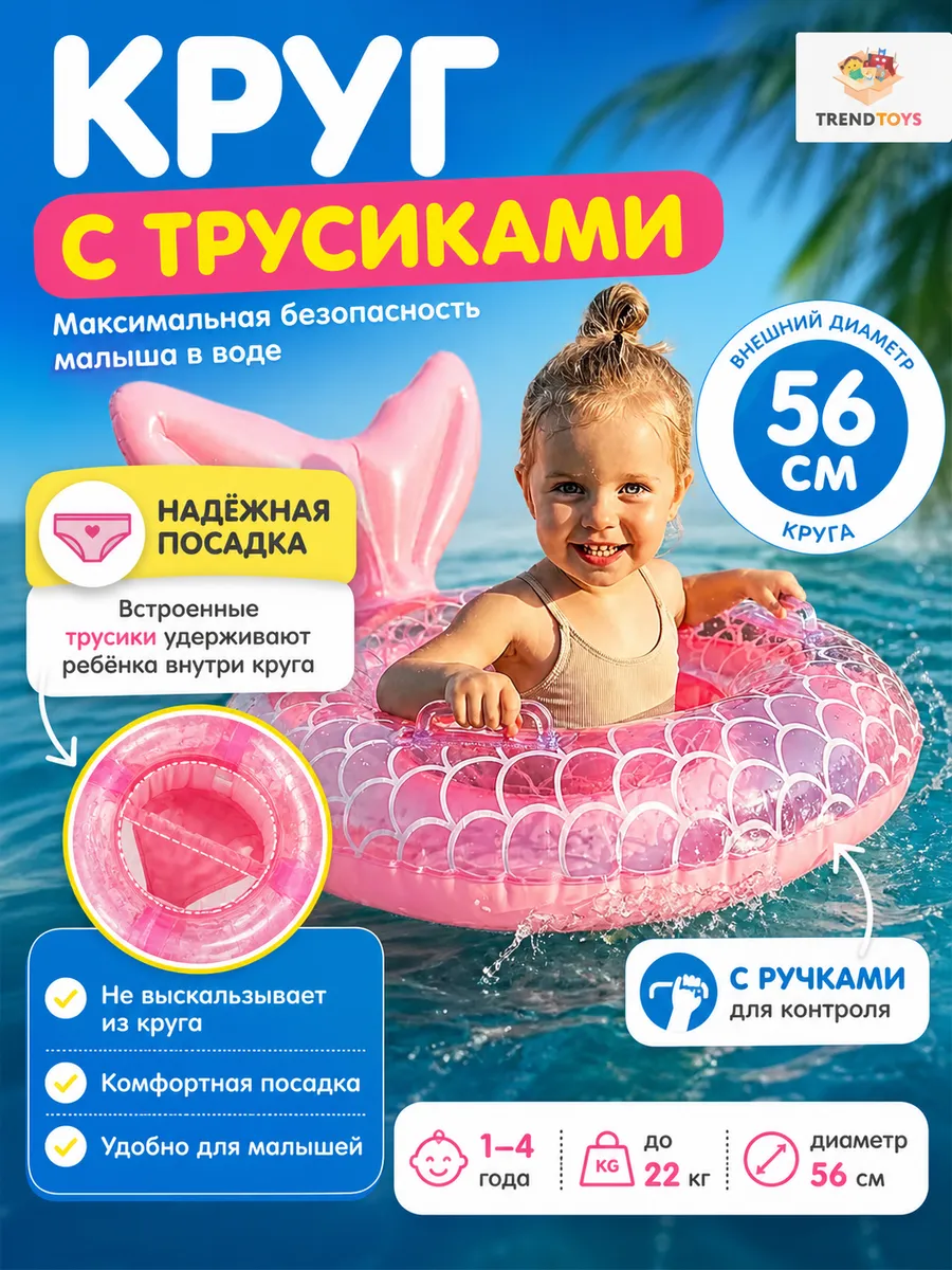 Детский надувной круг с трусиками