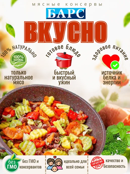 БАРС РКЗ Тушенка говядина тушеная высший сорт 325г 2шт, 325 г, 2 шт, фото 2