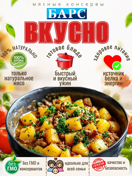 БАРС РКЗ Тушенка говядина тушеная Экстра 325г 1шт, 325 г, 1 шт, фото 2