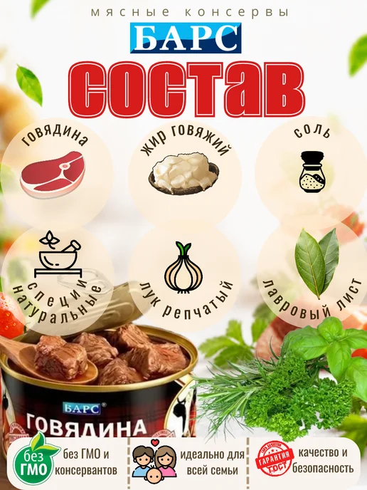 БАРС РКЗ Тушенка говядина тушеная Экстра 325г 1шт, 325 г, 1 шт, фото 3