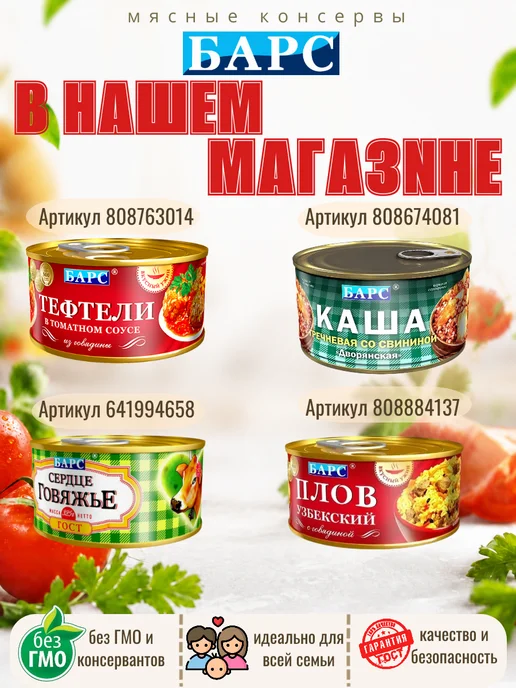 БАРС РКЗ Тушенка говядина тушеная Экстра 325г 1шт, 325 г, 1 шт, фото 5