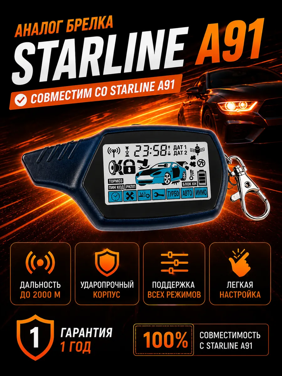 Брелок пульт A91 аналог совместимый со StarLine A91