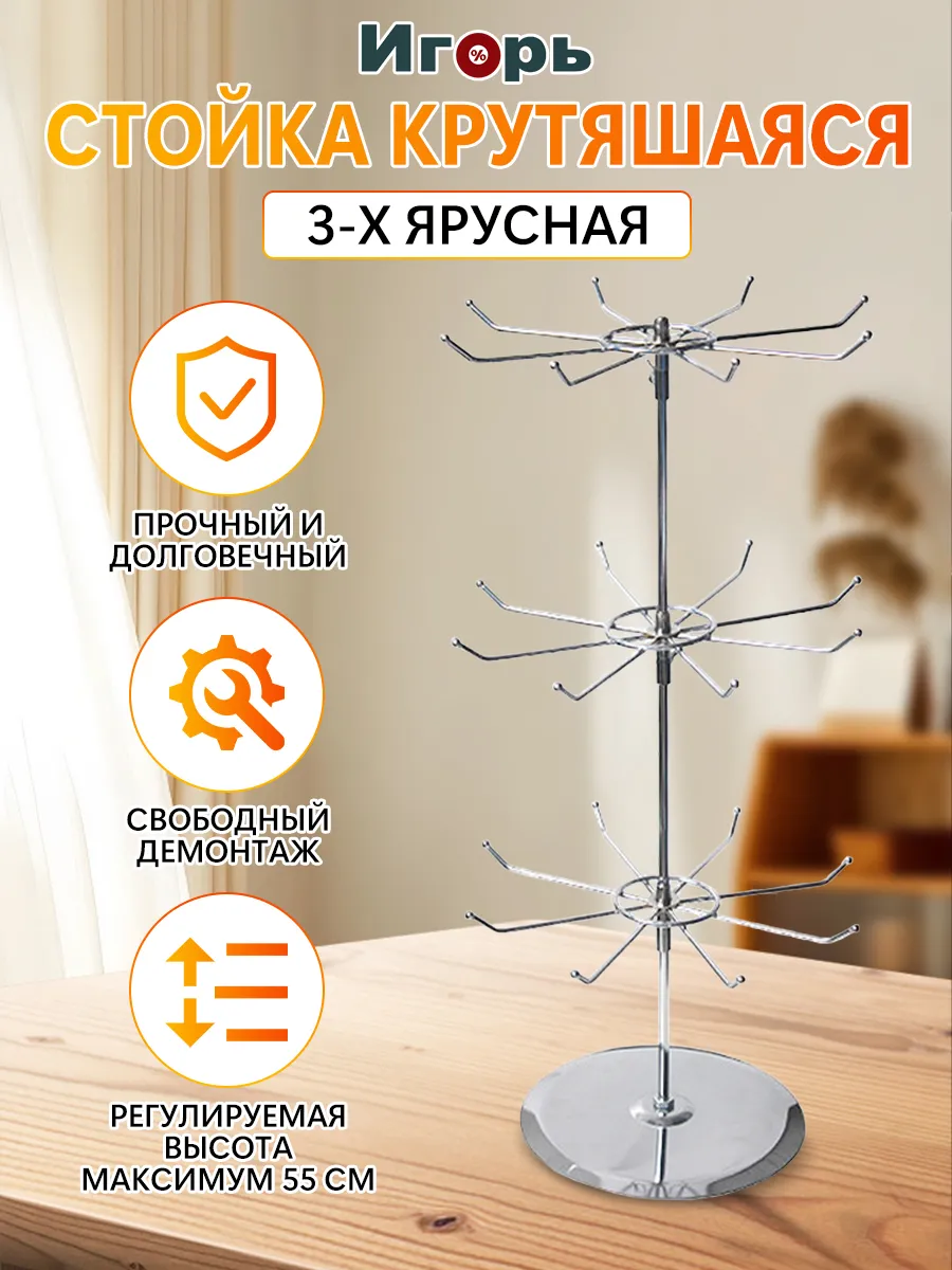 Металлическая стойка, 3 яруса, для украшений