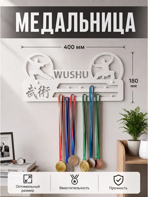 HOMIEST Вешалка для медалей "УШУ" белый металл, белый, фото 3