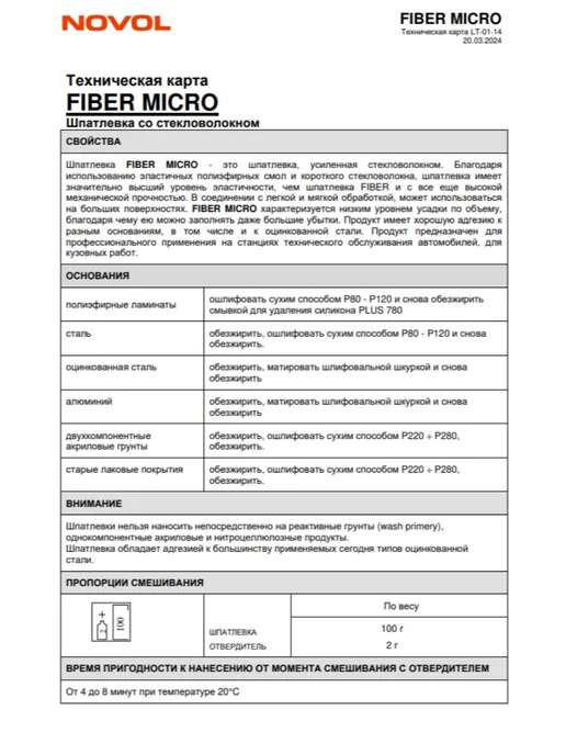 NOVOL Новол Шпатлевка Fiber Micro 1,0 кг. арт. 1233, 1 кг, фото 2
