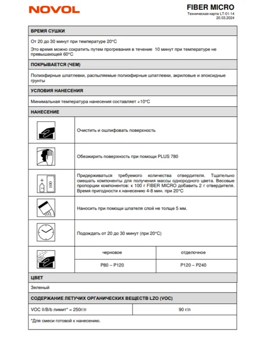 NOVOL Новол Шпатлевка Fiber Micro 1,0 кг. арт. 1233, 1 кг, фото 3