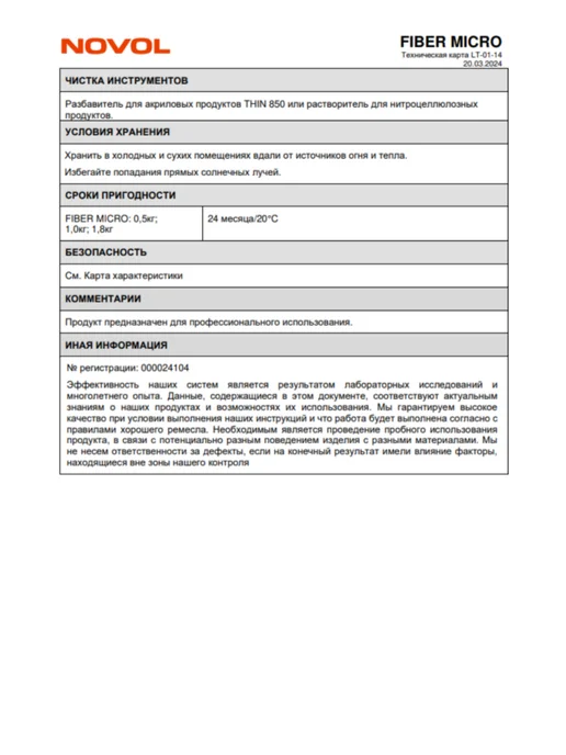 NOVOL Новол Шпатлевка Fiber Micro 1,0 кг. арт. 1233, 1 кг, фото 4