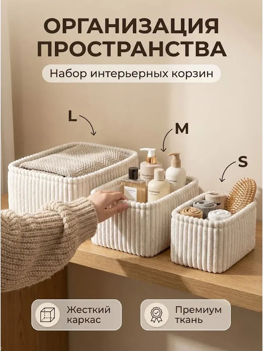 Набор корзин для хранения, 3 шт