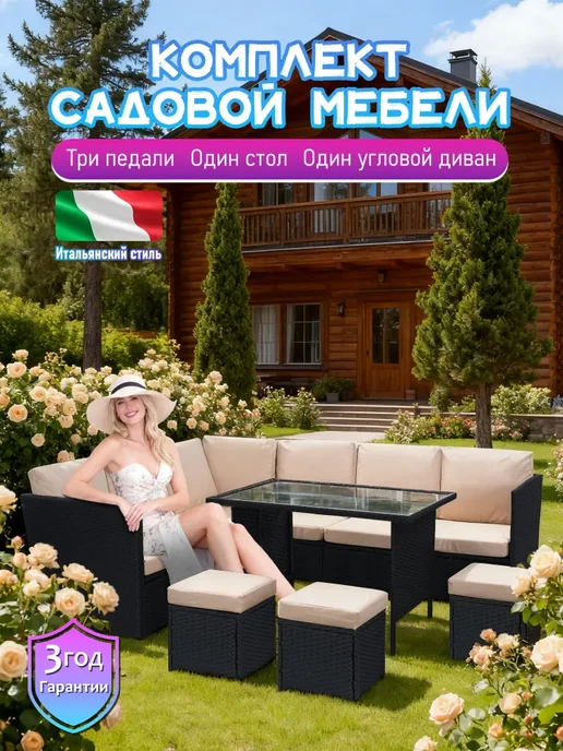 Комплект садовой мебели из 7 модулей набор для сада, черный
