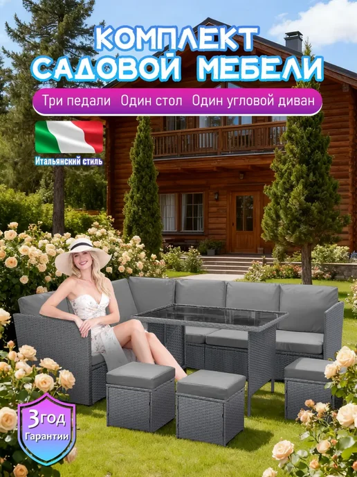 Комплект садовой мебели из 7 модулей набор для сада, серый