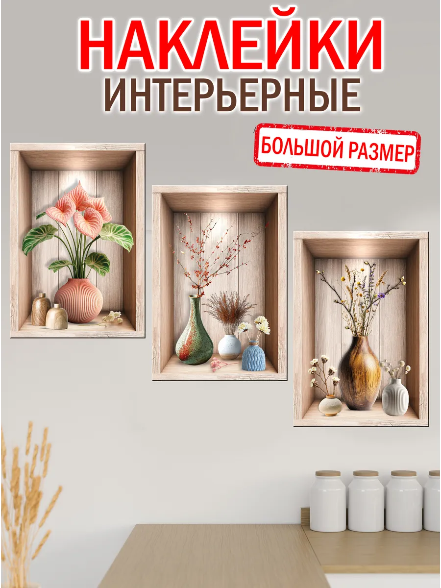 Наклейки интерьерные на стену Ниши
