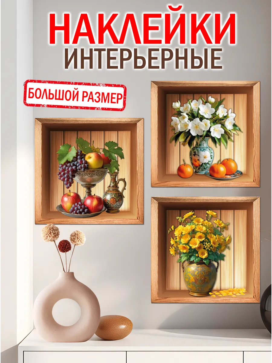 Наклейки интерьерные на стену Ниши