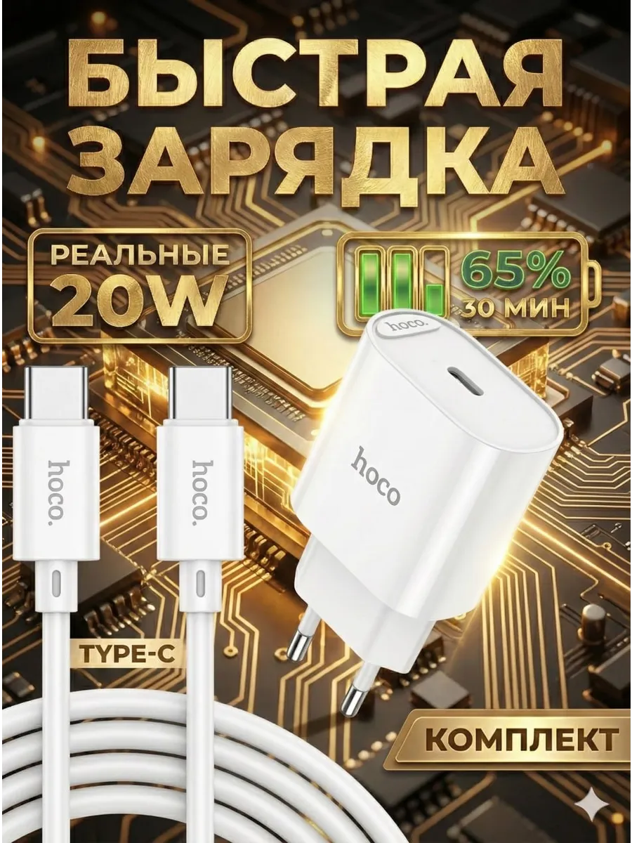 Мощная зарядка для телефона Type-C + кабель
