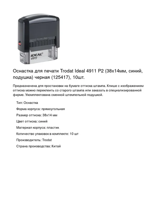 Trodat Оснастка для прямоугольной печати 38х14мм, 10шт, 38x14 мм, 10 шт, фото 2