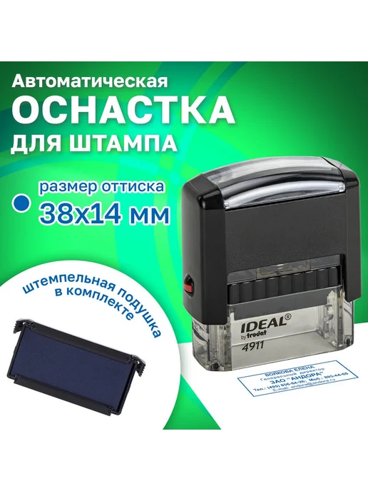Trodat Оснастка для прямоугольной печати 38х14мм, 10шт, 38x14 мм, 10 шт, фото 7