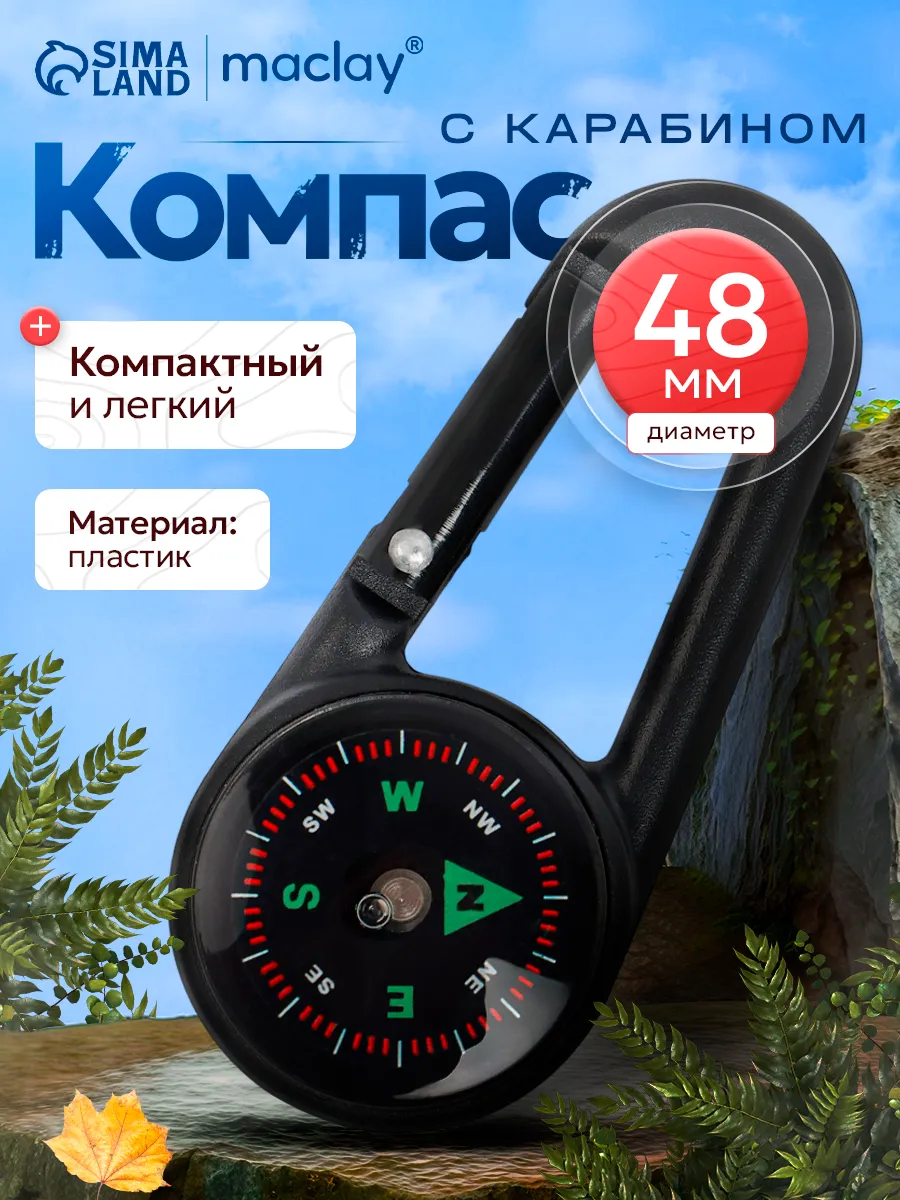 Компас с карабином туристический