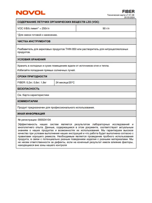 NOVOL Новол Шпатлевка Fiber 0,2 кг. арт. 1220, 200 г, фото 4