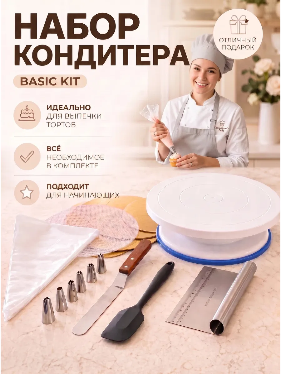 кондитерский набор, тортовница вращающаяся №8