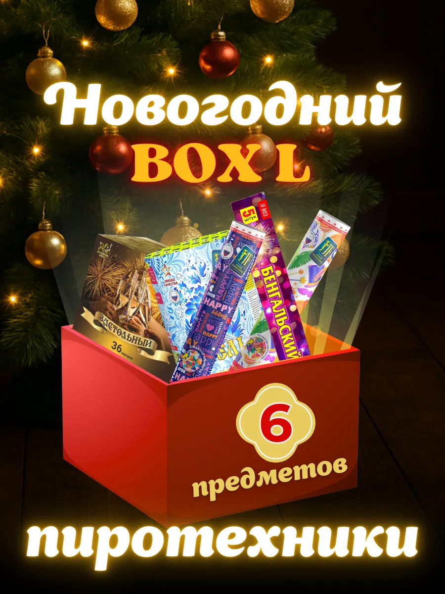Праздничный набор на новый год Фейерверк 36 залпов