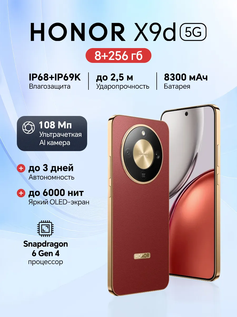 Смартфон X9d 8ГБ+256ГБ терракотовый