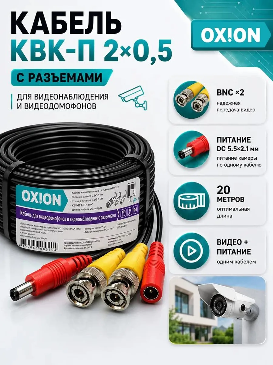 Кабель для камеры видеонаблюдения BNC+DC 20м