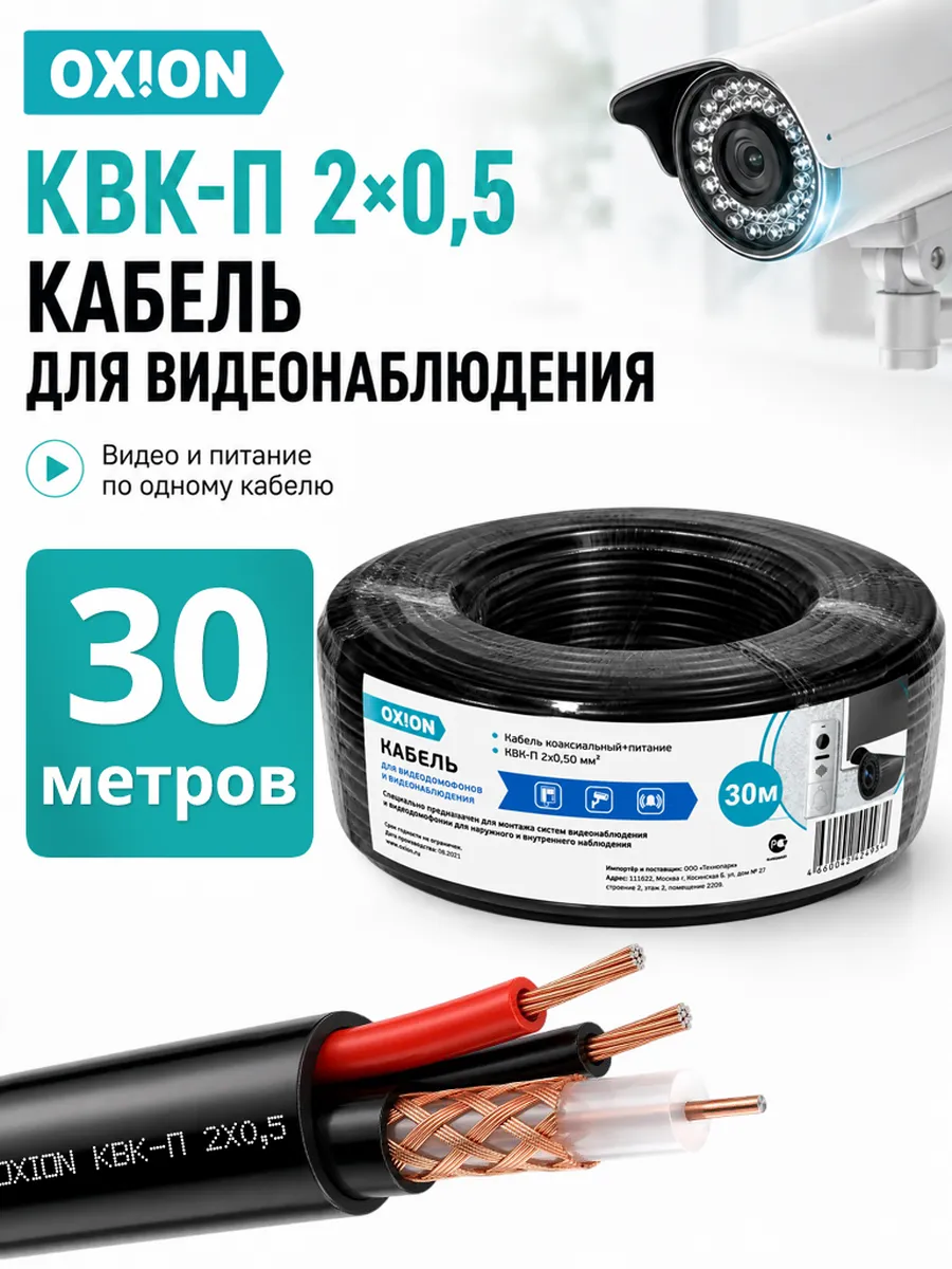 Кабель для видеонаблюдения КВК-П 2х0,5 30м