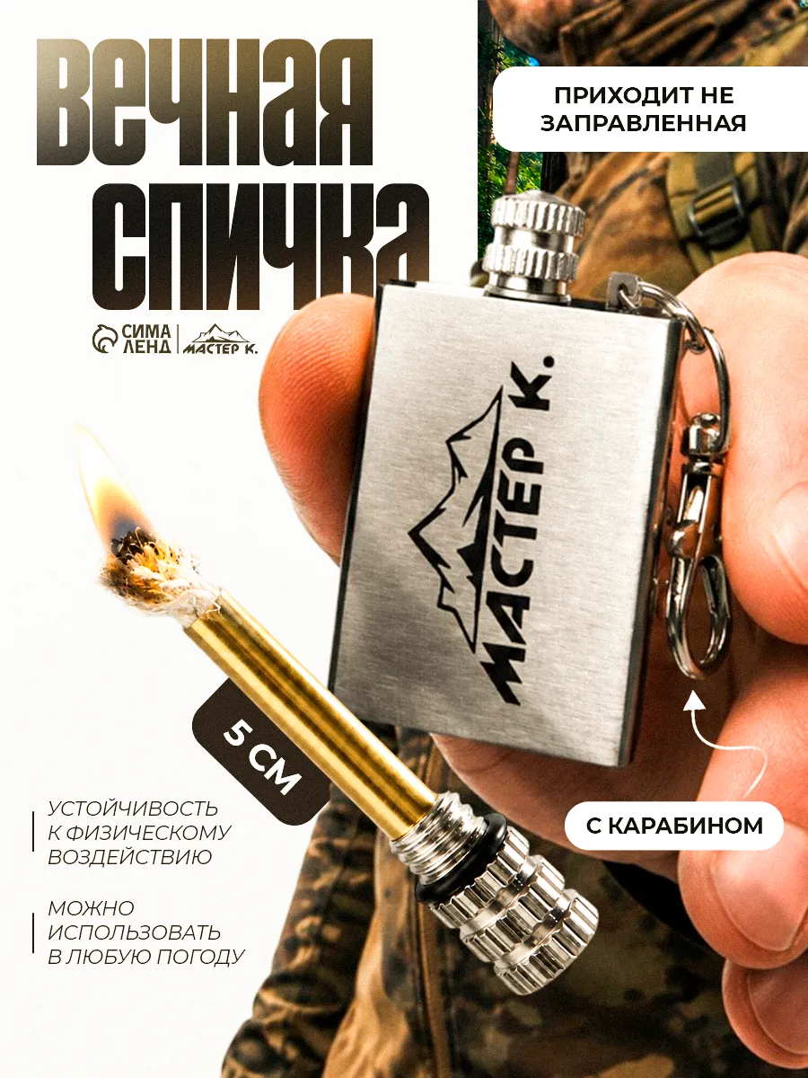 Огниво туристическое, брелок