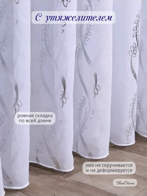 NeedHome Тюль под лён 200х250 для гостиной и спальни, 200x250, фото 2