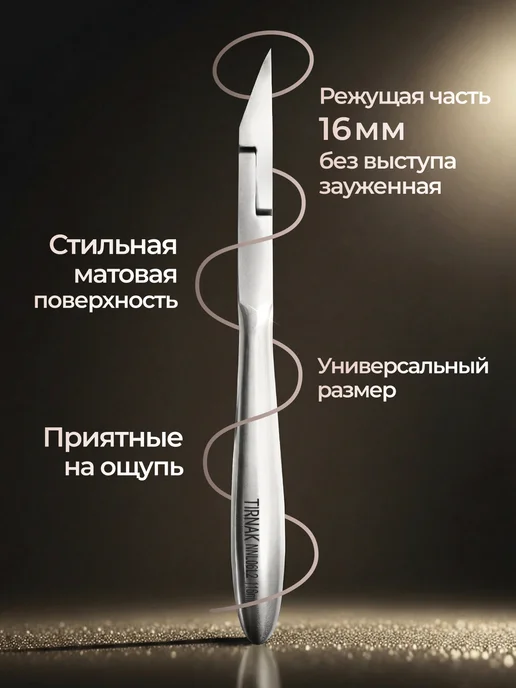 TIRNAK Кусачки для вросшего ногтя педикюрные NNL06L2 16, серый, фото 8
