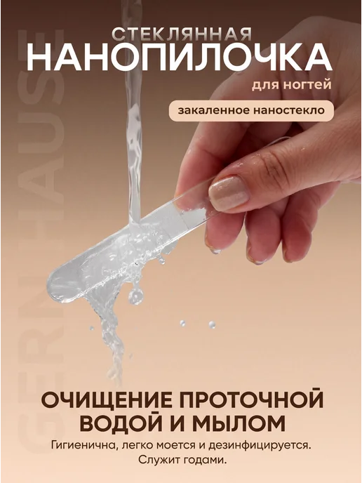 Gern Hause Пилка для ногтей стеклянная полировочная, белый, фото 6
