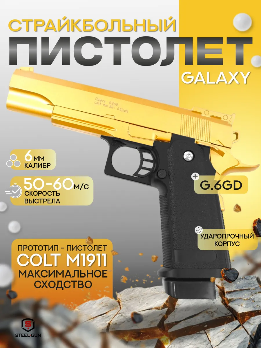 Страйкбольный пистолет Colt Hi-Capa G.6GD Кольт