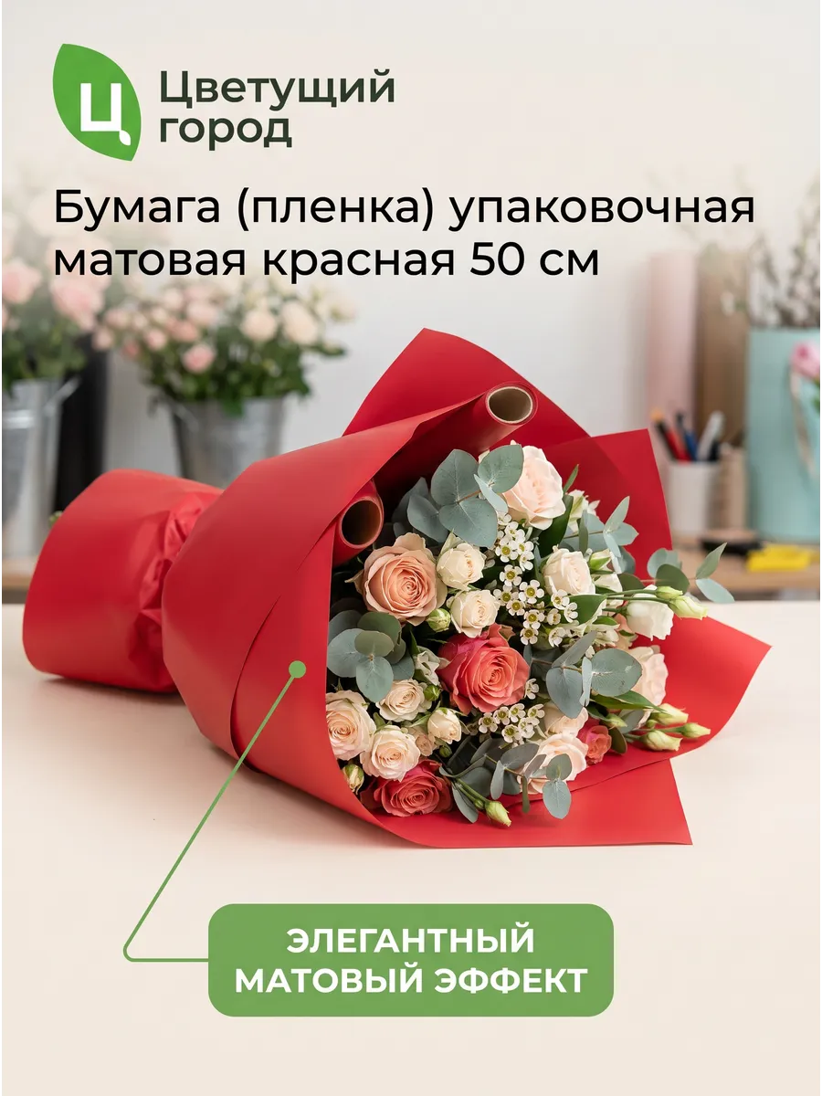 Бумага Матовая красный 50см 10м 50мкр
