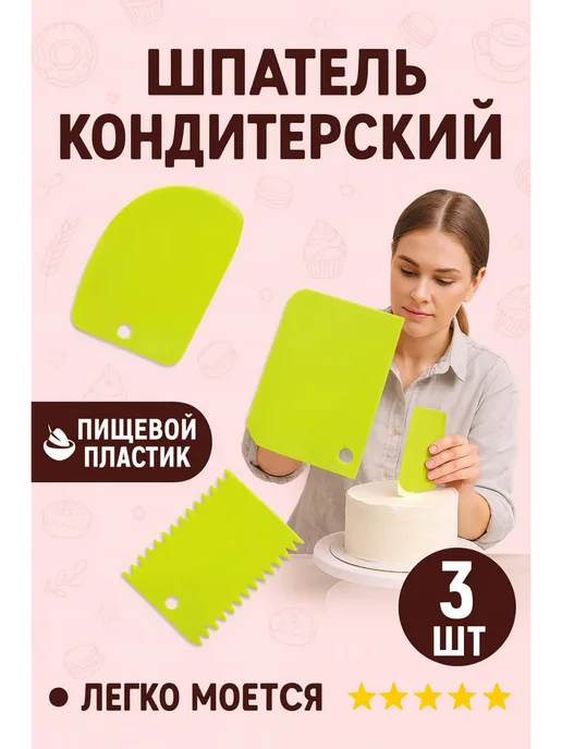 Кондитерский набор пластиковых шпателей скребков, 3 шт, фото 2